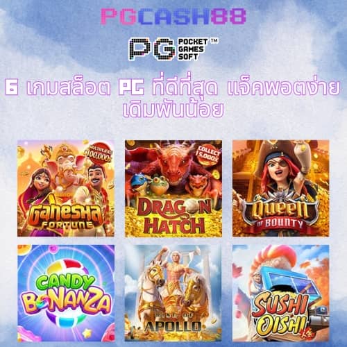 pg soft เครดิตฟรี50